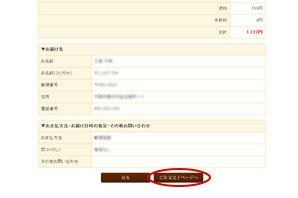 ご入力いただいた内容をご確認いただき、問題なければご注文確定となります
