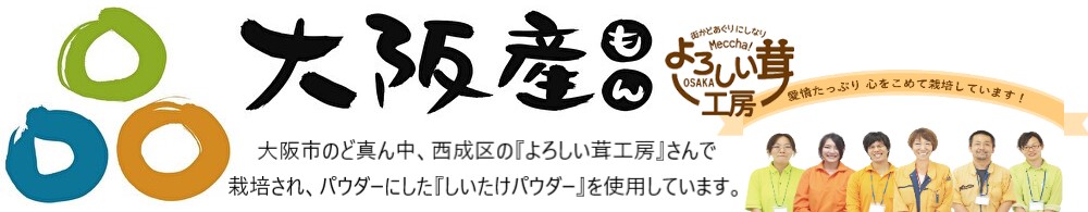 大阪もん認証