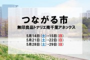 つながる市告知用画像